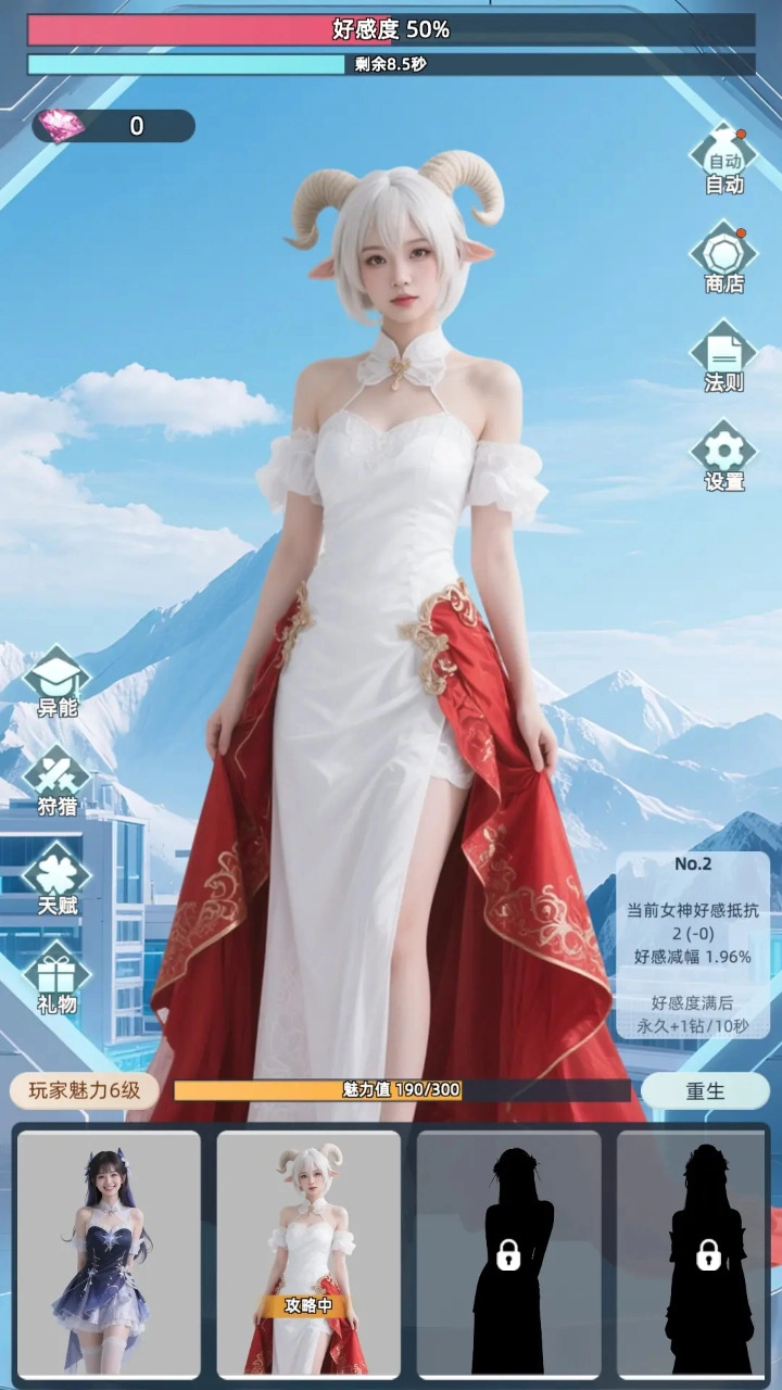 女神越多我越强去广告版