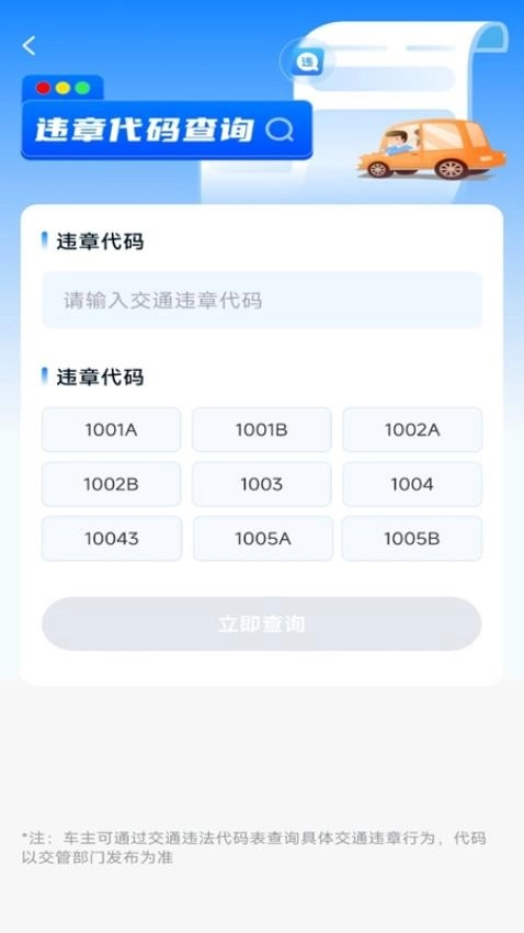 违章123快查通手机版图2