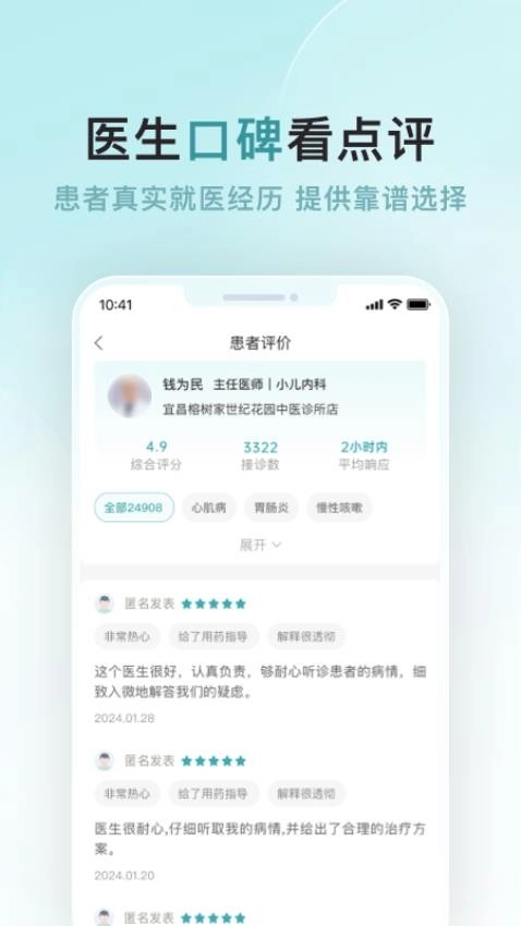 榕树家中医客户端图5