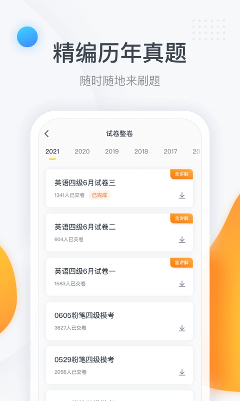 粉笔四六级手机正版图4