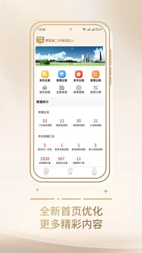 零距离经纪人(1)