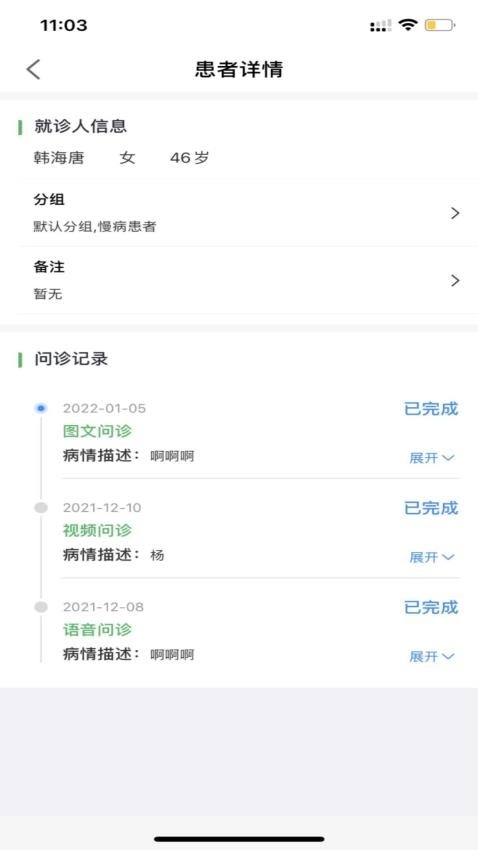 甄享医生最新版图1