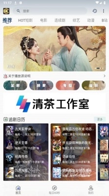 清茶影视图2