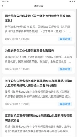 江西机关事务手机版