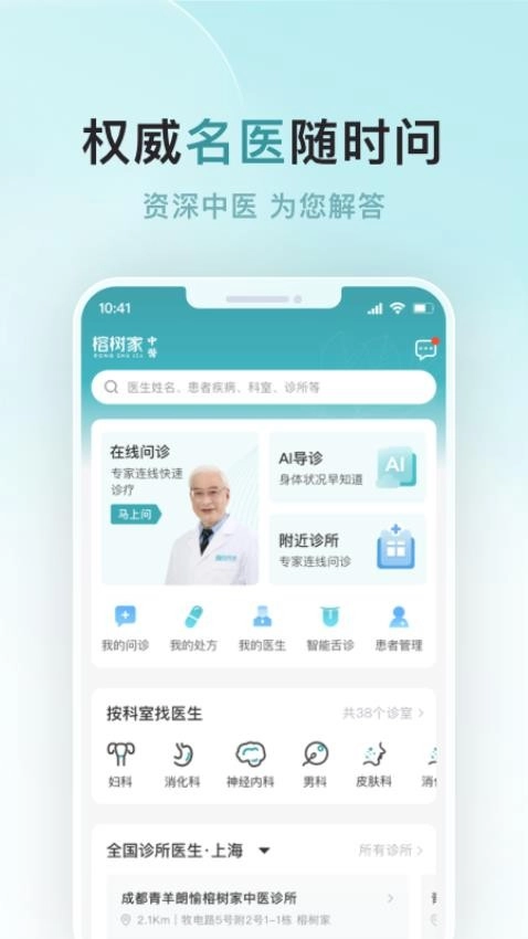 榕树家中医客户端图1