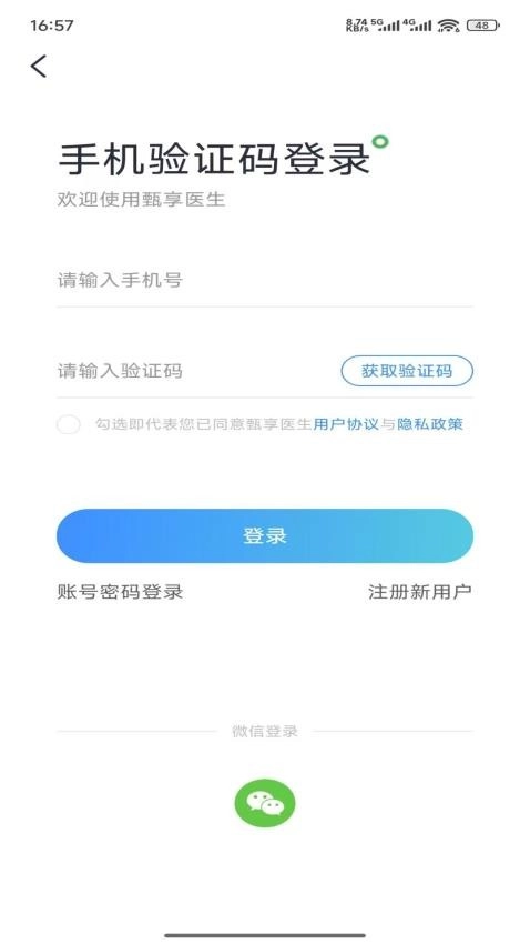 甄享医生最新版图4