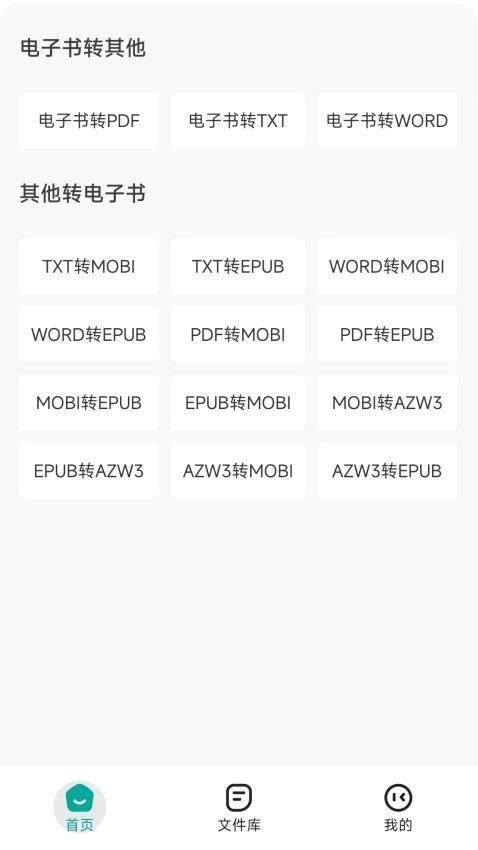 全能电子书转换器免费版图1