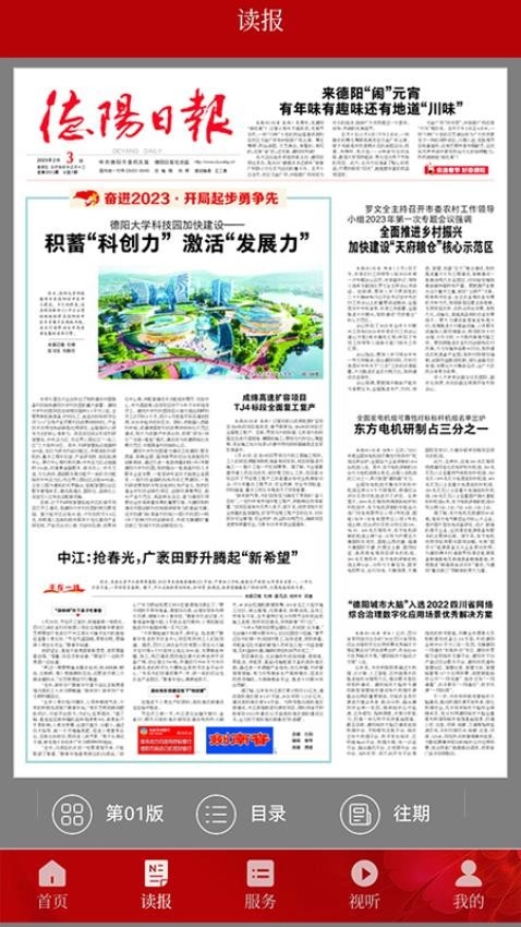 德阳新闻软件图4