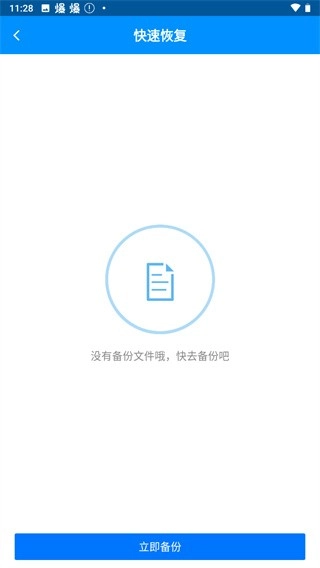 刷机精灵安卓版图3