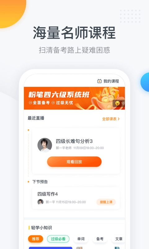 粉笔四六级手机正版图2