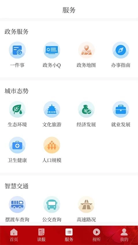 德阳新闻软件图1