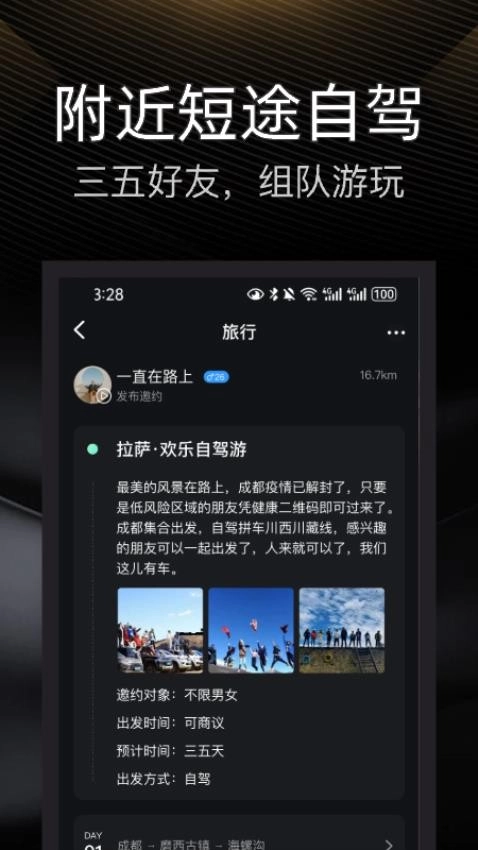 伴游旅行图1