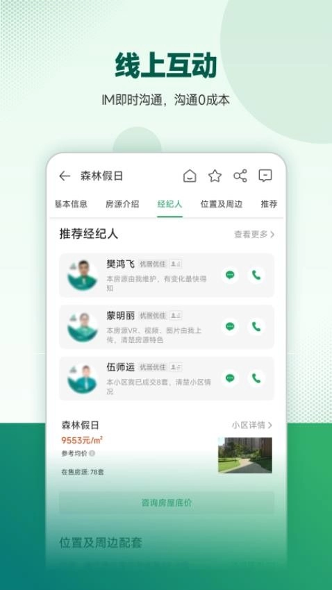 优居找房本正版下载