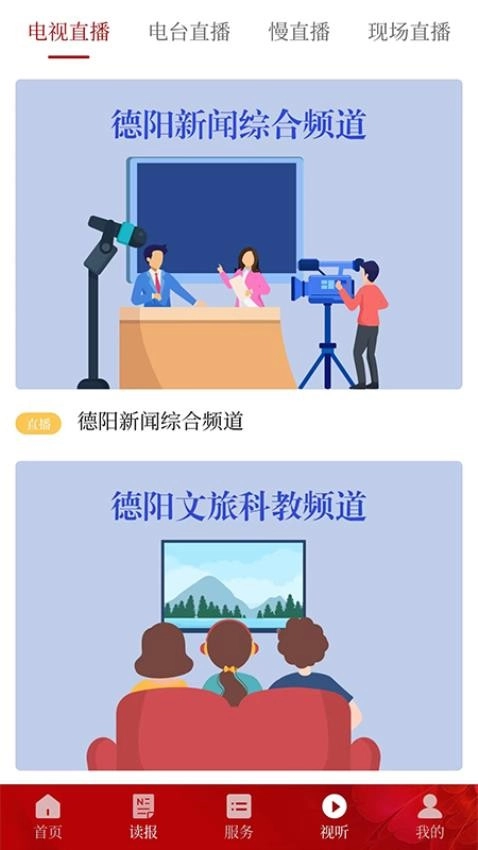德阳新闻软件图2