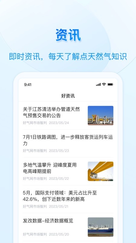 好用气2026图1