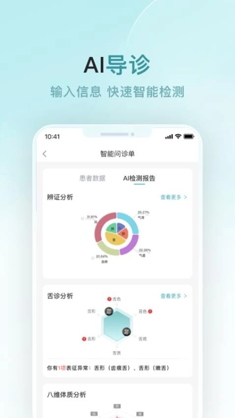榕树家中医客户端图2
