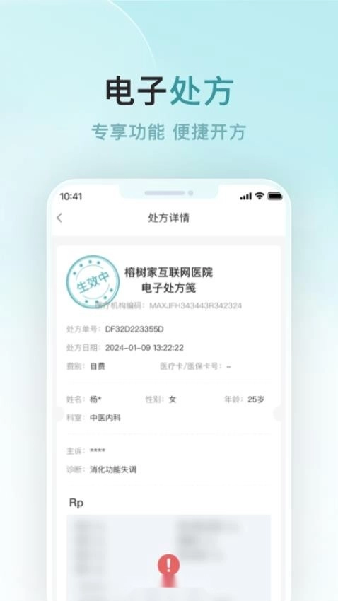 榕树家中医客户端图4