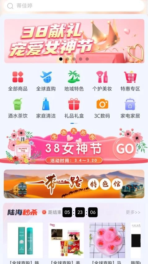 陆海商城免费版图1