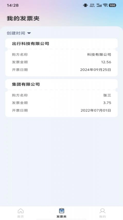手机发票管家最新版图3