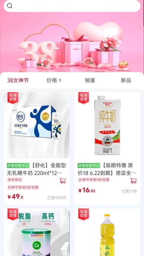 陆海商城免费版图4