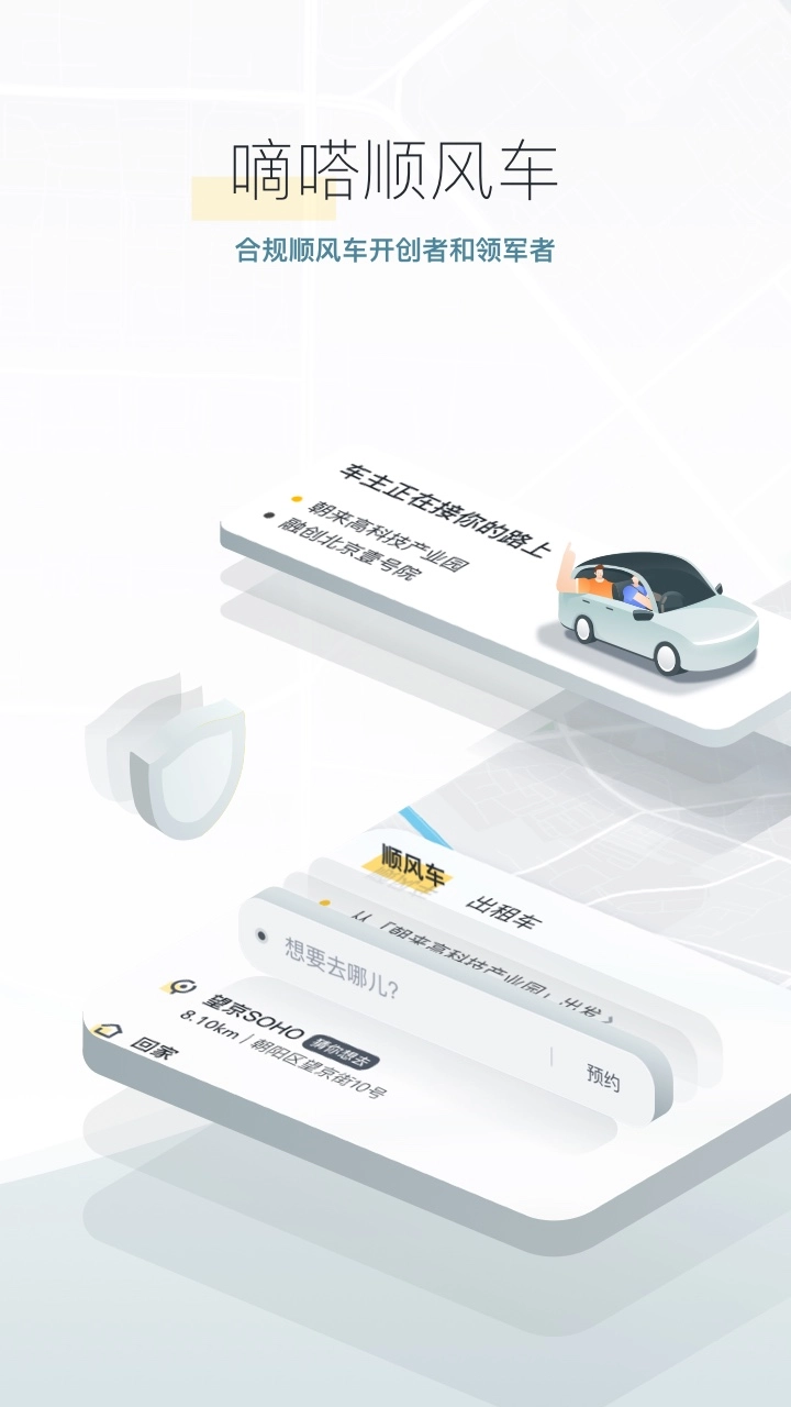 嘀嗒出行 嘀嗒出行