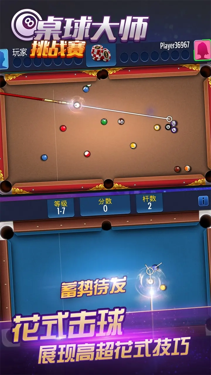 桌球大师挑战赛正版