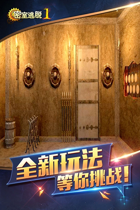 密室逃脱1逃离地牢(3)