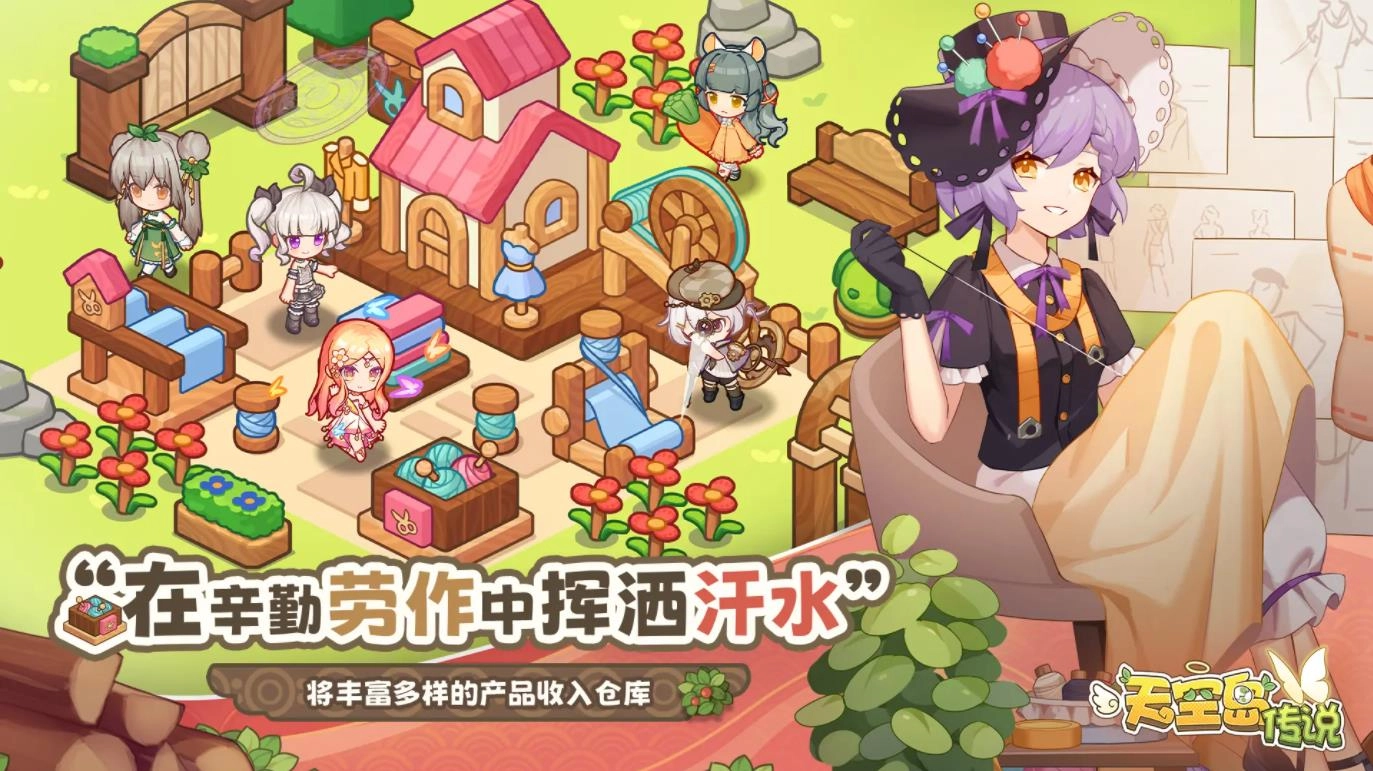 天空岛传说手游版图2