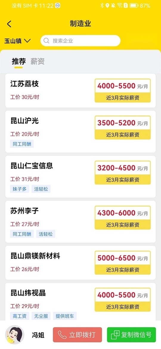 我的打工网正版图3