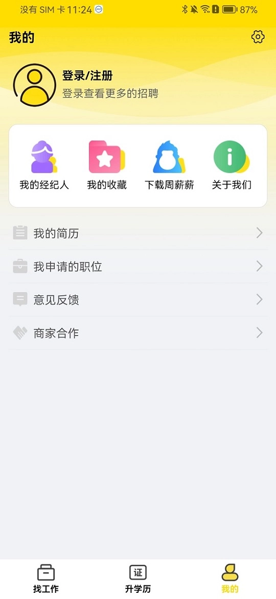 我的打工网正版图4