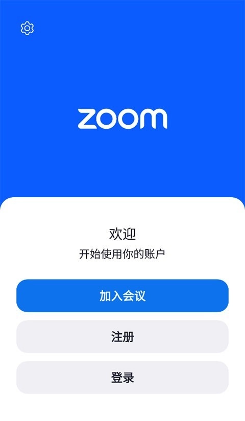 ZOOM软件