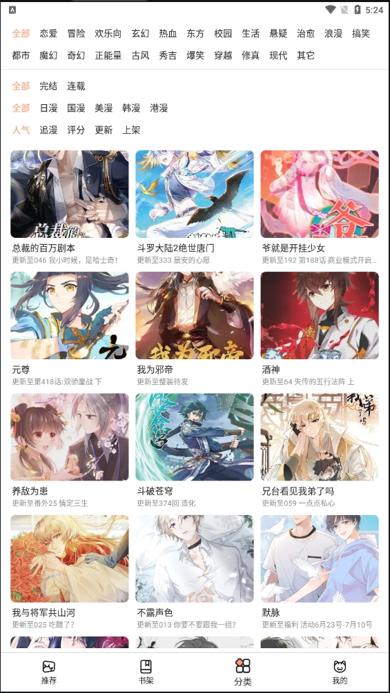 喵上漫画安卓版图3