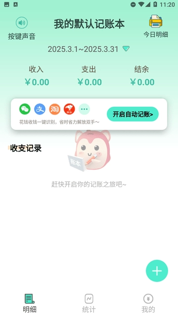 罐罐记账