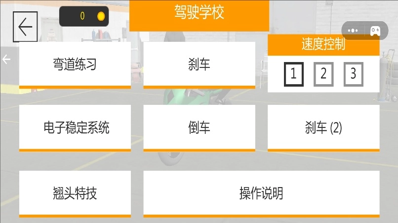 极限飞驰摩托车图1