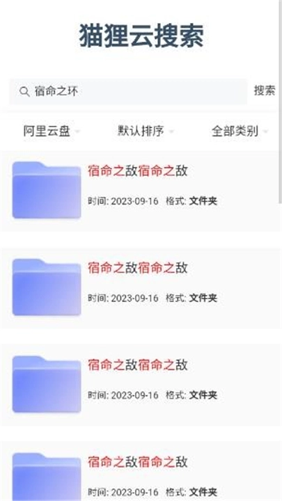 狸猫云搜索图1