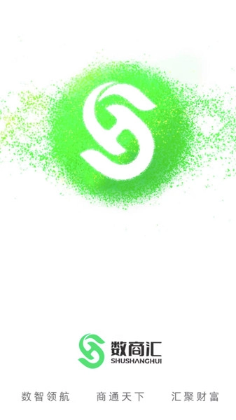 数商汇(1)