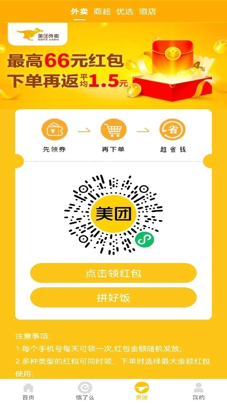 领外卖券图1