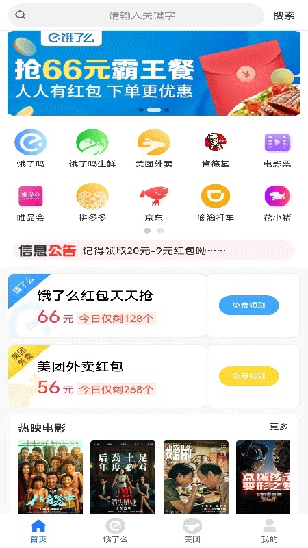 领外卖券图2