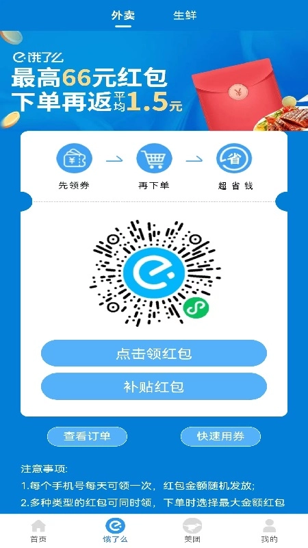 领外卖券图3