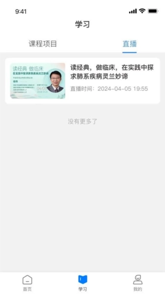 国民学国医官方版图1