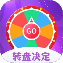 转盘决定器