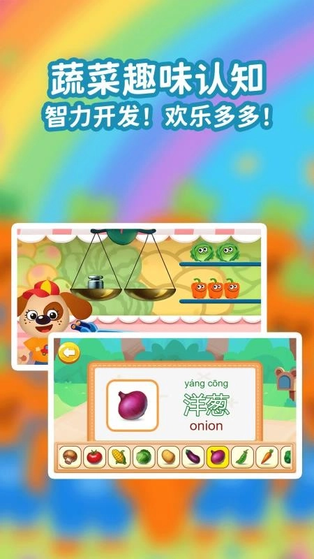 宝宝蔬菜大冒险