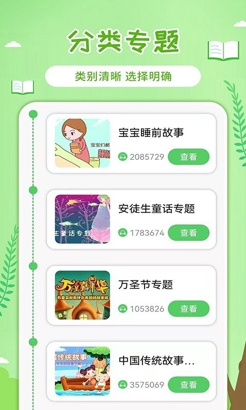 童话世界故事图3