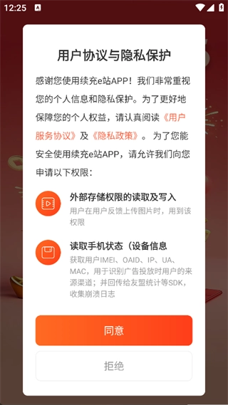 续充e站