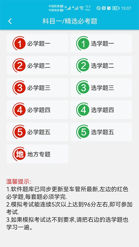 神通驾考(1)