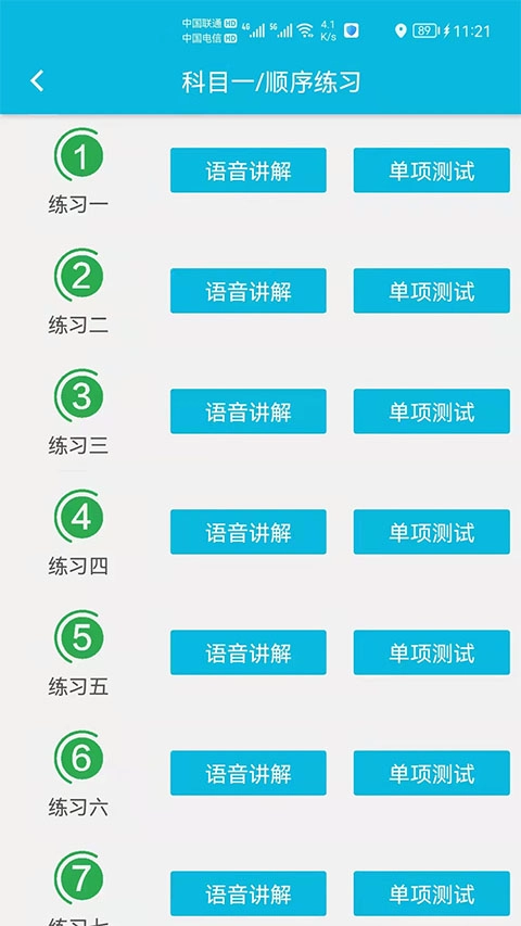神通驾考(3)