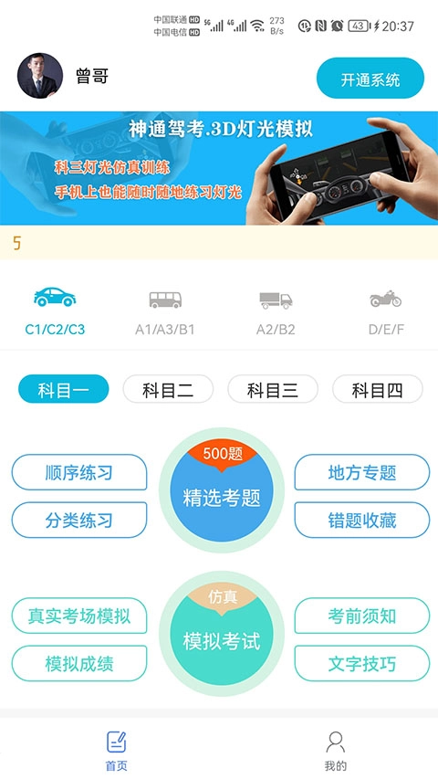 神通驾考(2)