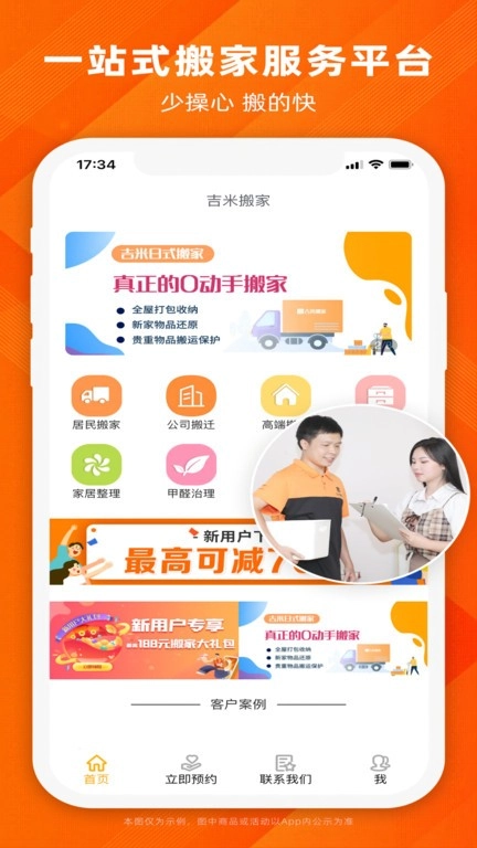 吉米搬家安卓版图1
