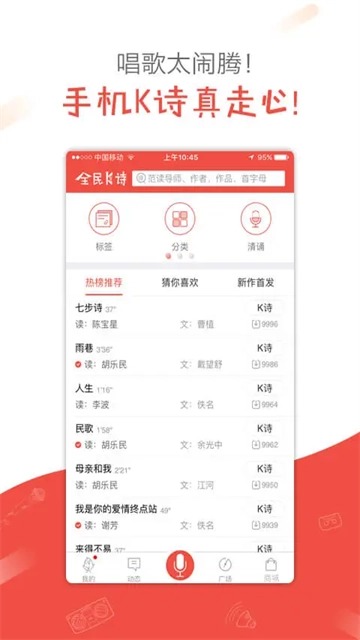 全民k诗手机朗诵版图4
