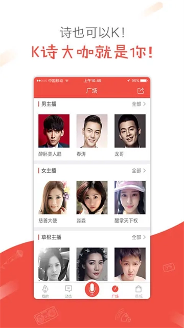 全民k诗手机朗诵版图2